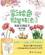 彩绘色铅笔技法从新手
