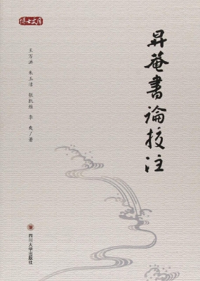 升庵书论校注