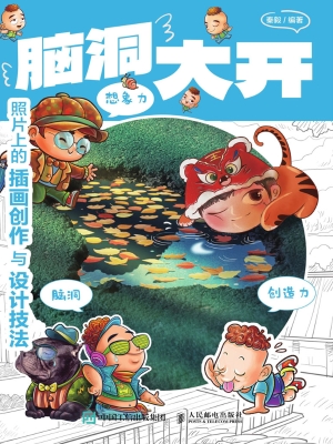 脑洞大开：照片上的插画