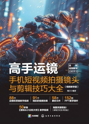 高手运镜：手机短视频拍