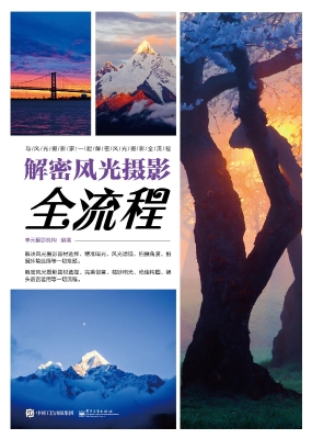 解密风光摄影全流程