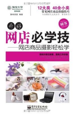 开好网店必学技