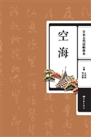 日本古代法帖珍本——