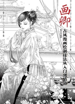 画卿——古风漫画绘制