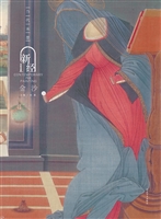 当代水墨新经——金沙