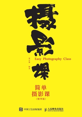 简单摄影课（精华版）