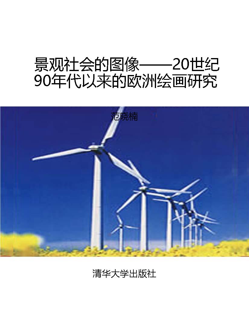 景观社会的图像——20