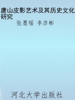 唐山皮影艺术及其历史