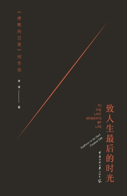 致人生最后的时光：《傍
