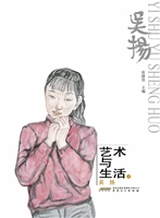 艺术与生活 4——吴扬