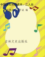 中国文化知识读本：二人