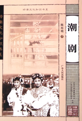 潮剧