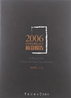 2006中国电视纪录片前