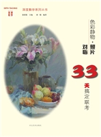 色彩静物照片对临