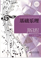 基础乐理