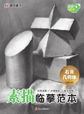 石膏几何体