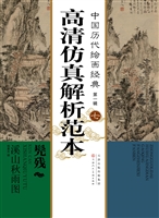 髡残 溪山秋雨图