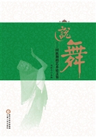 说舞——回族舞蹈艺术