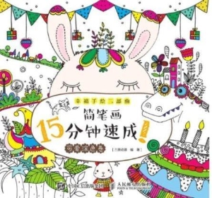 简笔画15分钟速成！——