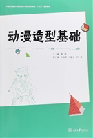 动漫造型基础