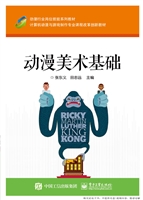 动漫美术基础