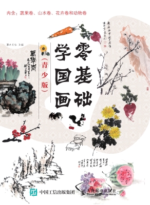 零基础学国画（青少版）