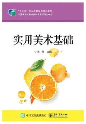 实用美术基础