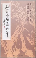 历代咏梅诗词精粹
