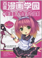 Q版漫画人物全方位绘