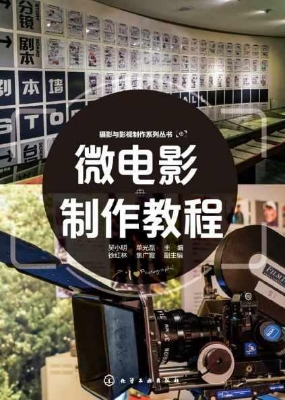 微电影制作教程