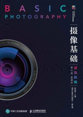摄像基础项目教程（慕课