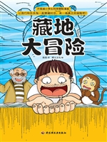 藏地大冒险