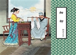 细柳