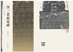 汉三老赵宽碑