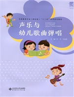 声乐与幼儿歌曲弹唱