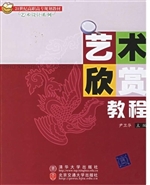 艺术欣赏教程