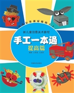 手工一本通——提高篇
