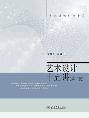 艺术设计十五讲