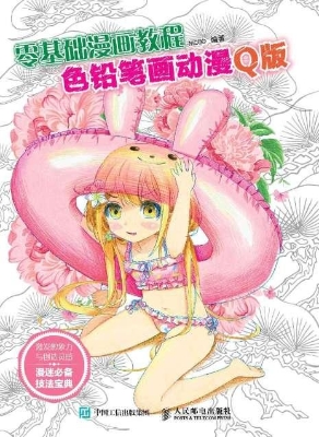 零基础漫画教程——色