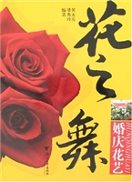 婚庆花艺