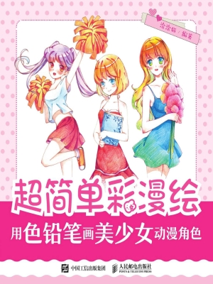 超简单彩漫绘——用色