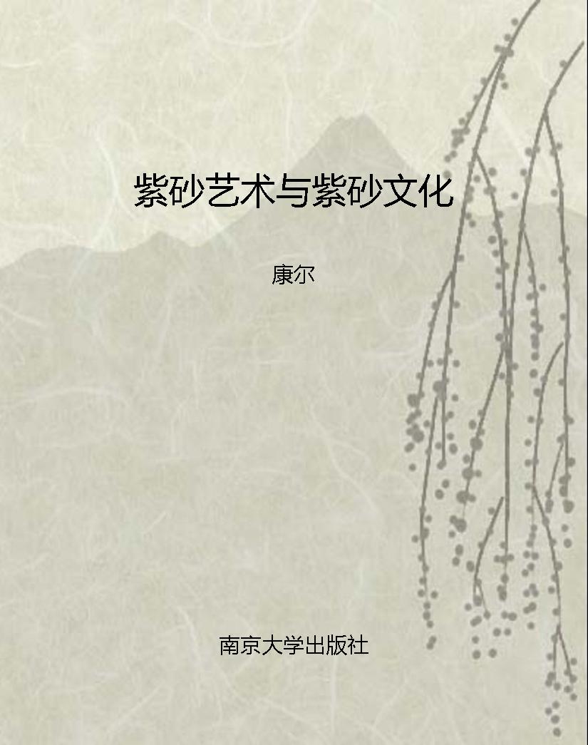 紫砂艺术与紫砂文化