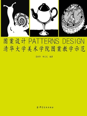 图案设计：清华大学美术