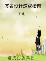 签名设计速成指南