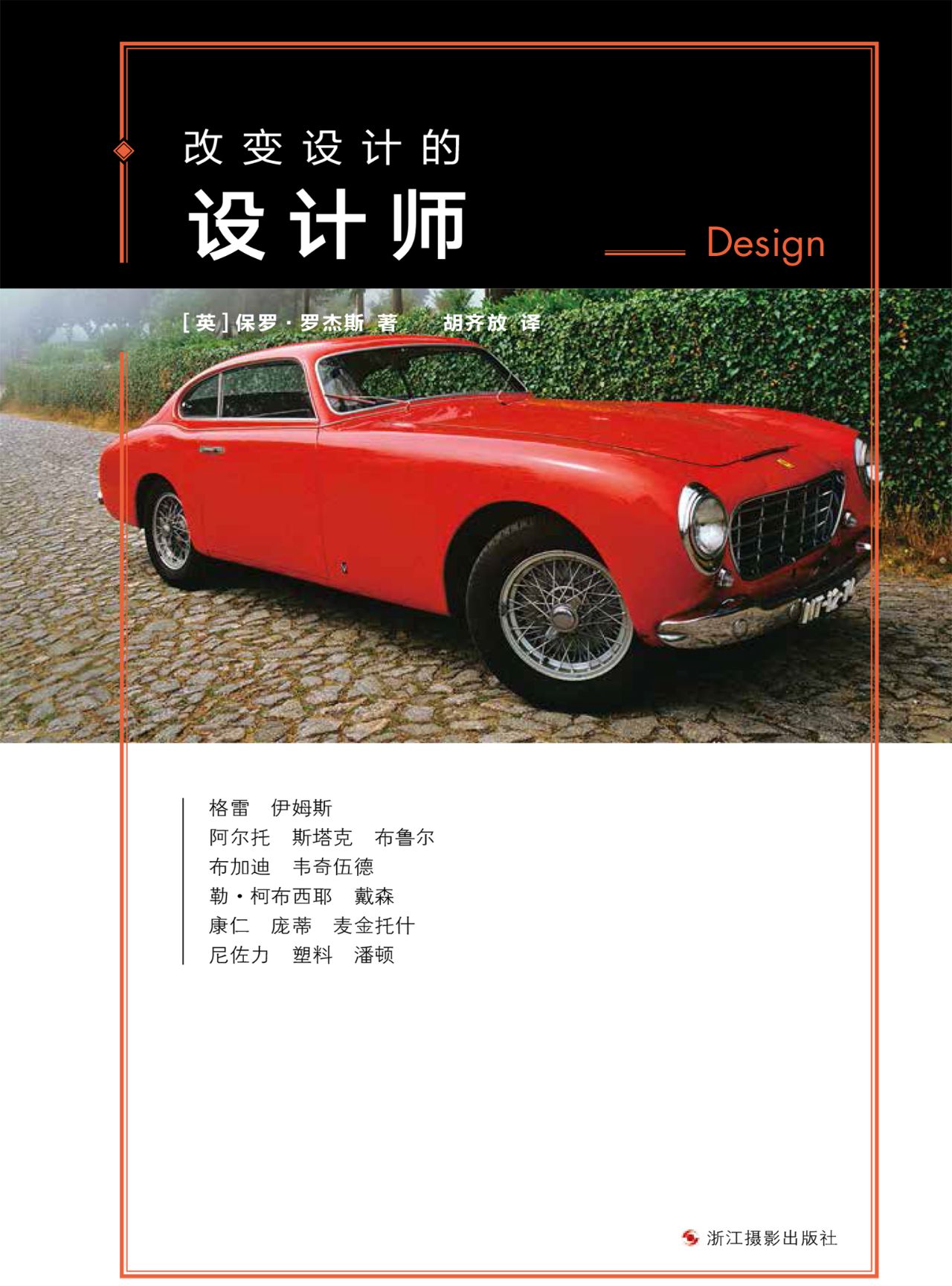 改变设计的设计师