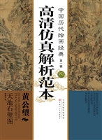 黄公望 天池石壁图