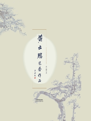 黄云鹏瓷艺作品