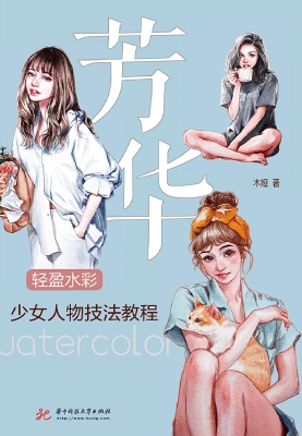 芳华：轻盈水彩少女人物