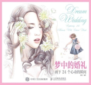 梦中的婚礼——画下24