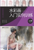 水彩画入门实例训练—